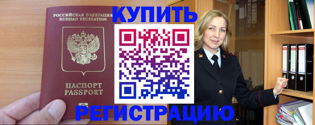 прописка регистрация в Кудрово